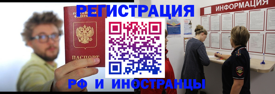 прописка для работы в Сергаче