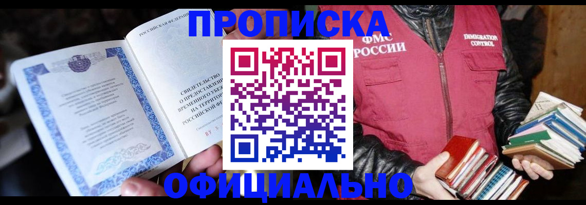 прописка в Сергаче