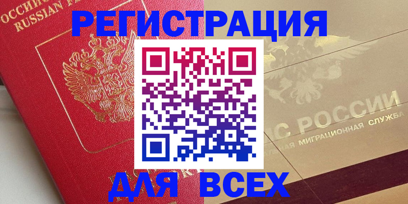 прописка ребенка в Сергаче