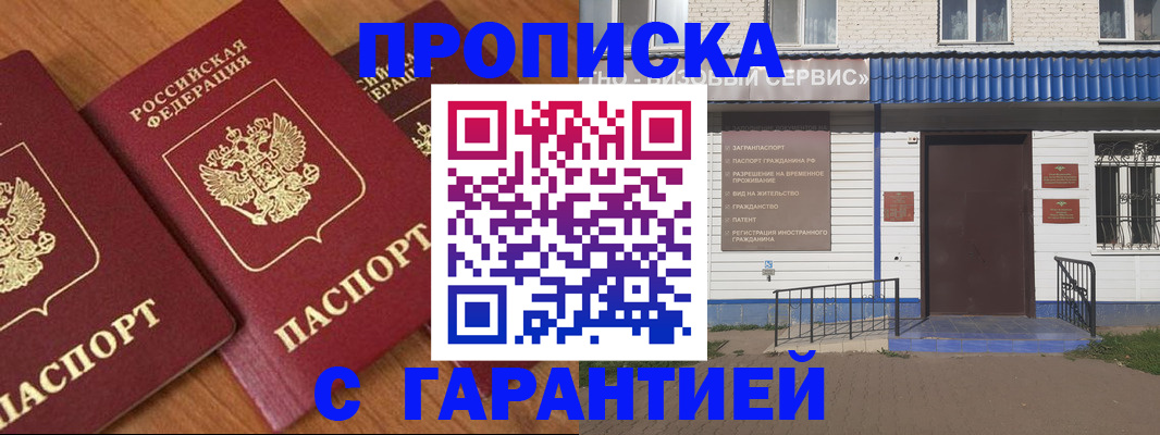 временная регистрация недорого в Сергаче