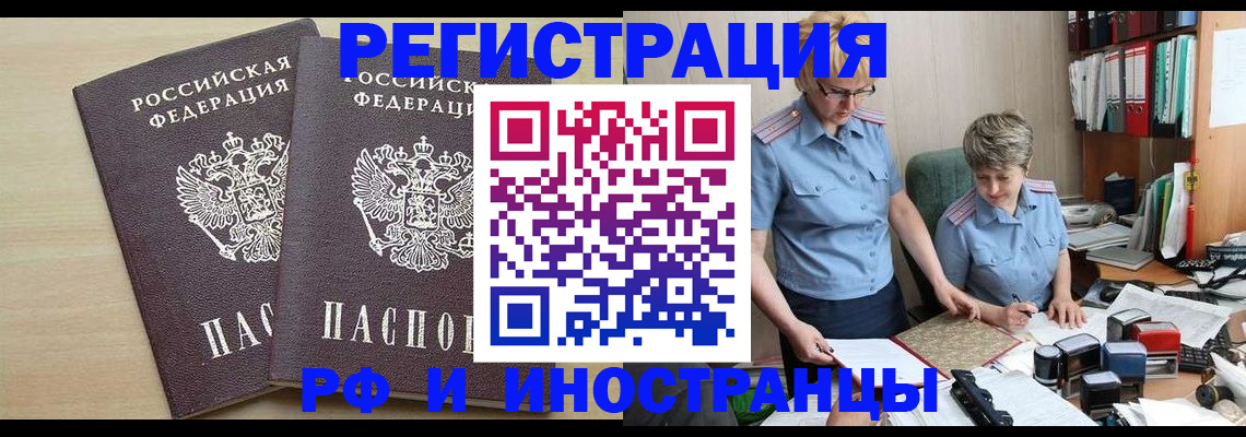 прописка для работы в Сергаче